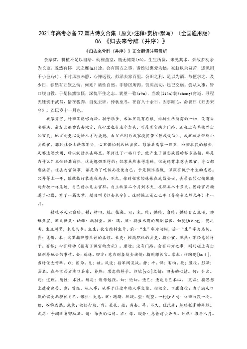06《归去来兮辞(并序)》-2021年高考语文必背72篇古诗文合集(原文+注释+赏析+默写)(原卷)