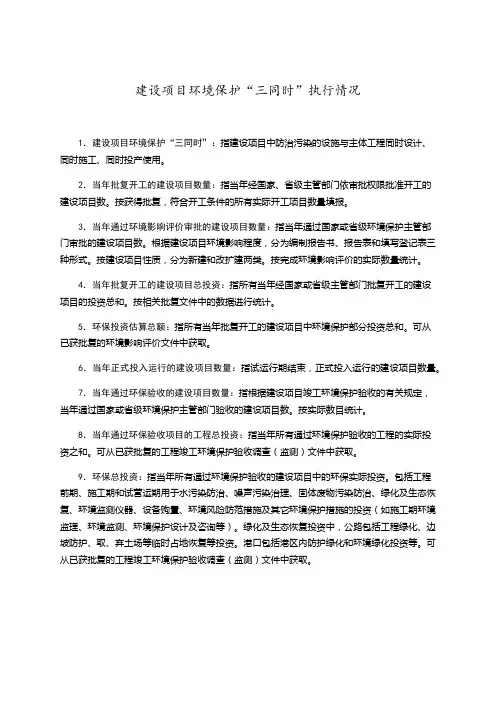 建设项目环境保护“三同时”执行情况
