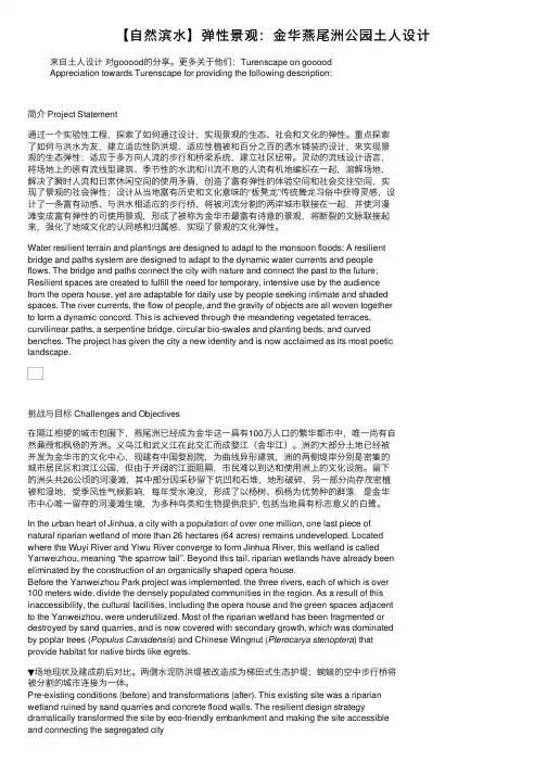 【自然滨水】弹性景观：金华燕尾洲公园土人设计