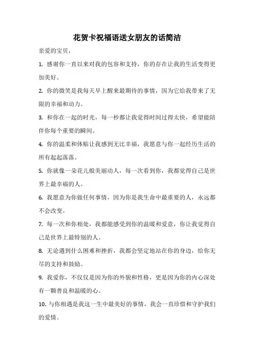 花贺卡祝福语送女朋友的话简洁