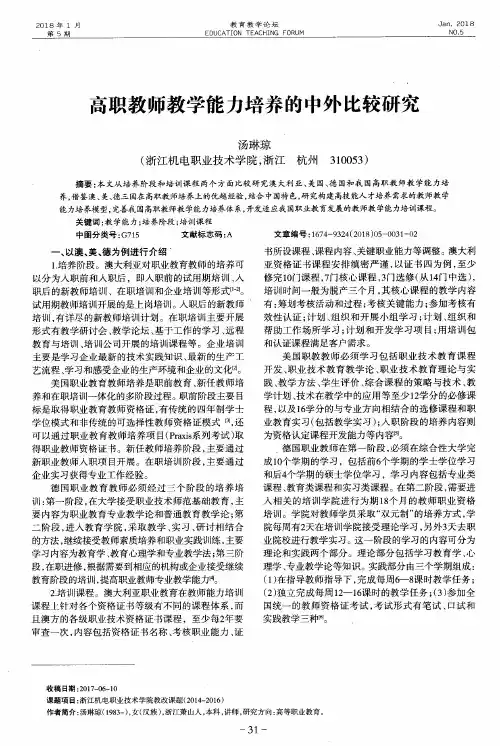 高职教师教学能力培养的中外比较研究