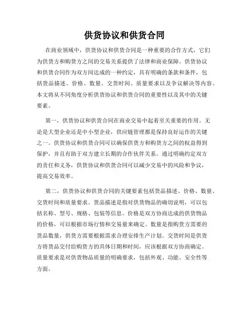 供货协议和供货合同