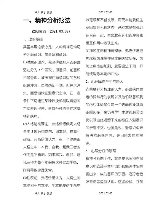 心理学各理论流派主要观点之欧阳家百创编
