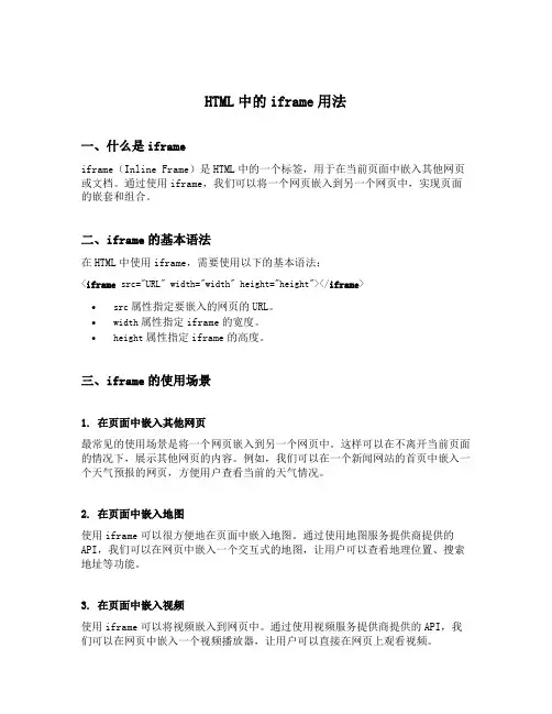 html中的iframe用法
