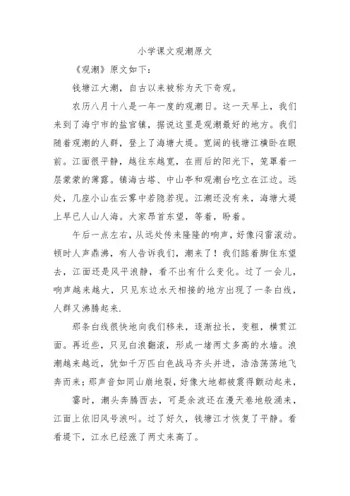 小学课文观潮原文