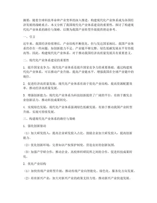 建设现代化产业体系论文