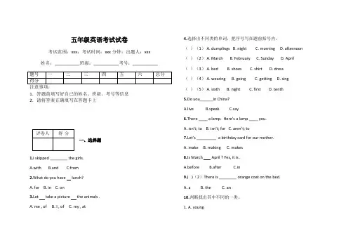 五年级英语考试试卷