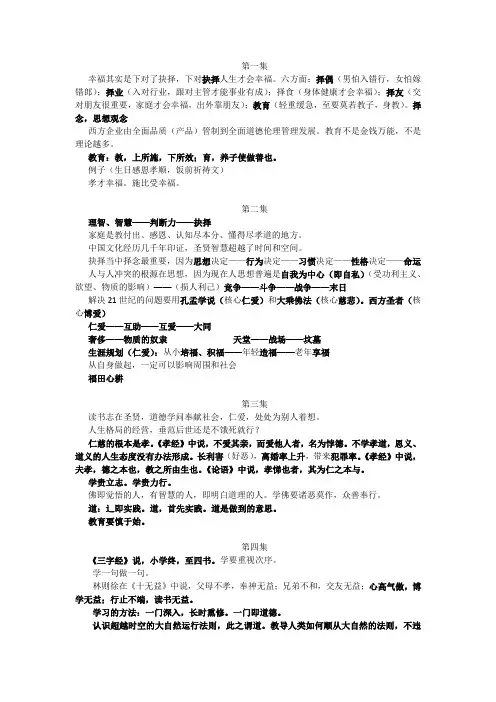 幸福人生讲座 细讲《弟子规》第1-10集笔记