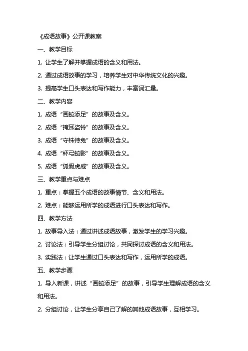 《成语故事》公开课教案