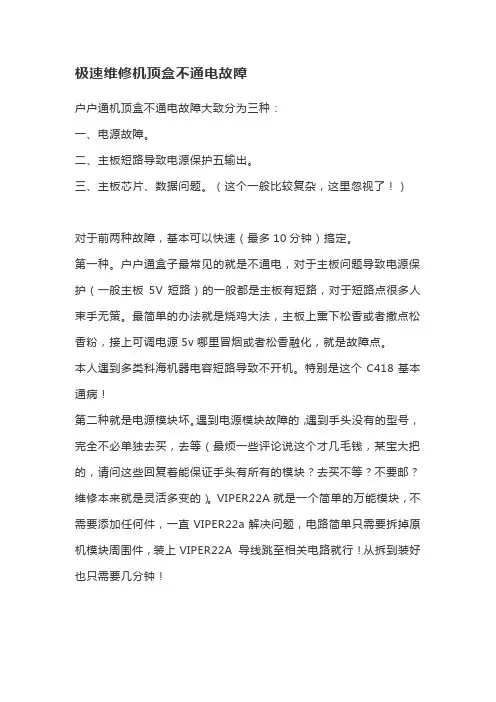 极速维修机顶盒不通电故障