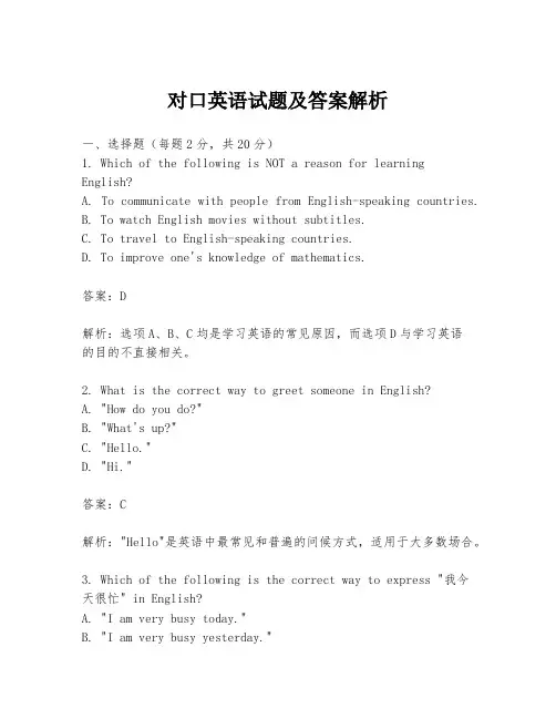 对口英语试题及答案解析