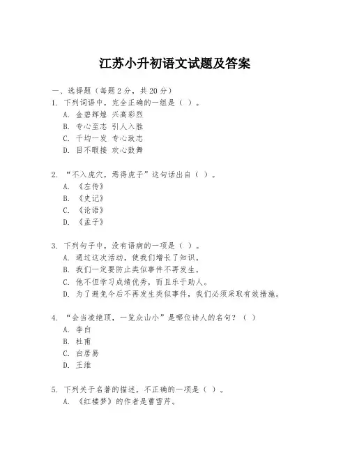 江苏小升初语文试题及答案