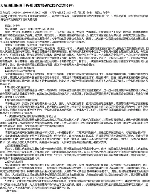大庆油田采油工程规划发展研究核心思路分析_1