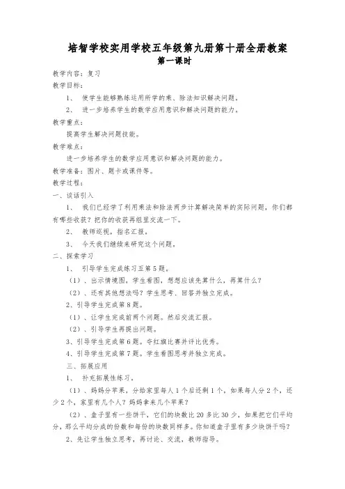 培智学校实用数学五年级第九册第十册全册教案集