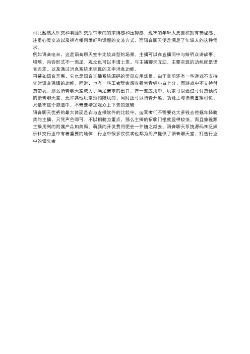 语音直播系统源码开发软件开发平台搭建