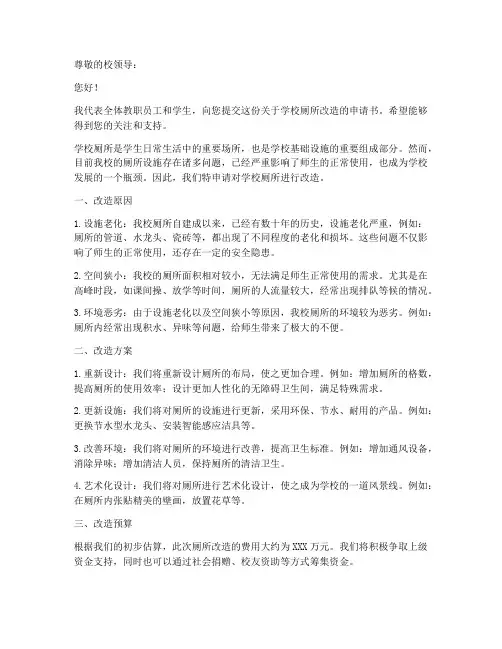 厕所改造申请书范本