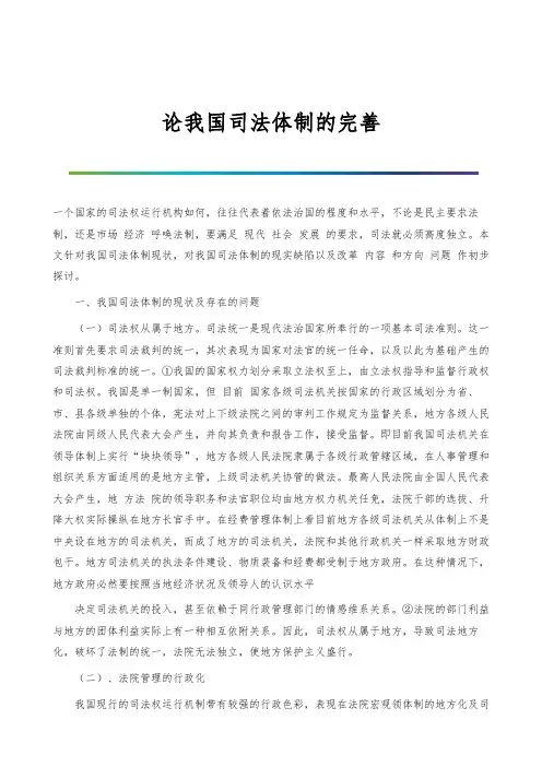 论我国司法体制的完善