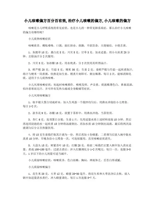 小儿咳嗽偏方百分百有效,治疗小儿咳嗽的偏方,小儿咳嗽的偏方
