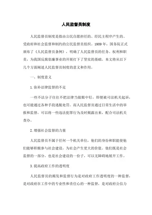人民监督员制度