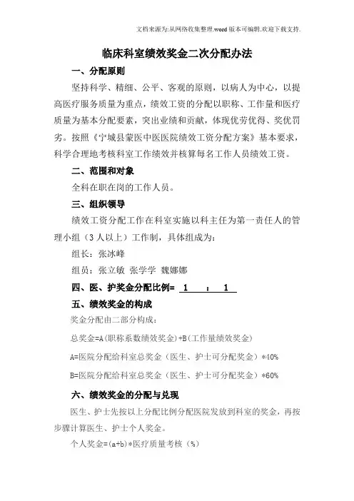 临床科室绩效工资分配办法