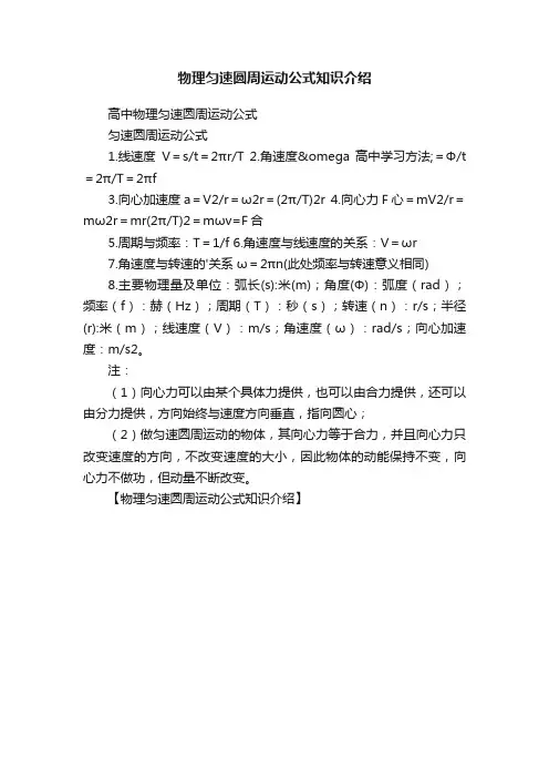 物理匀速圆周运动公式知识介绍