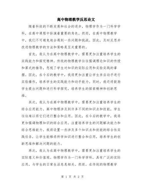 高中物理教学反思论文