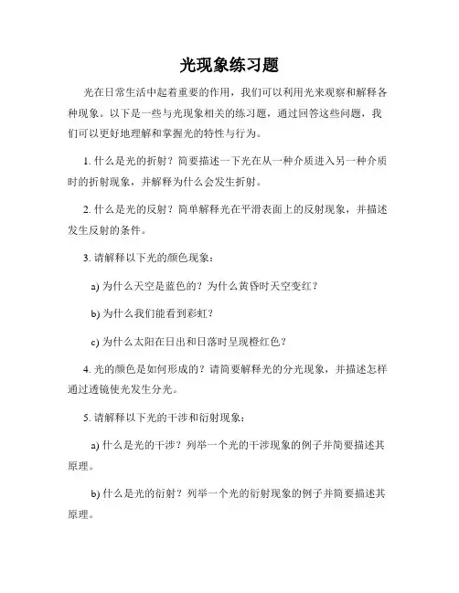 光现象练习题