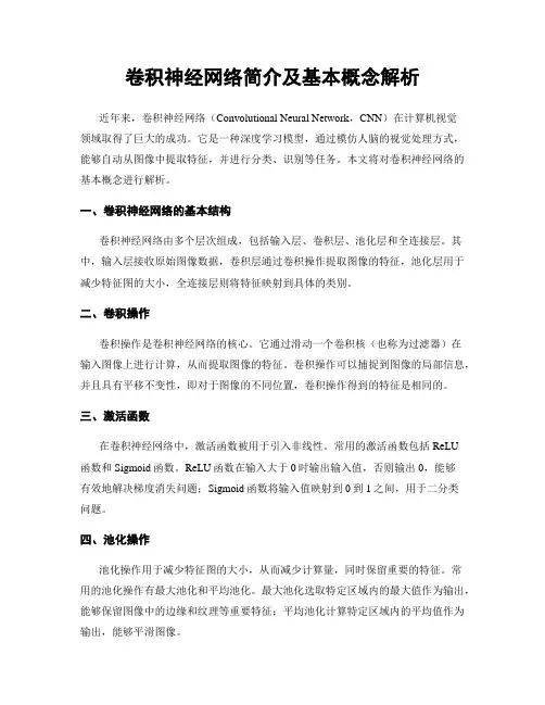 卷积神经网络简介及基本概念解析