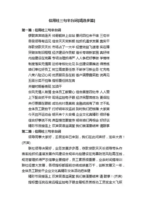 信用社三句半台词[精选多篇]