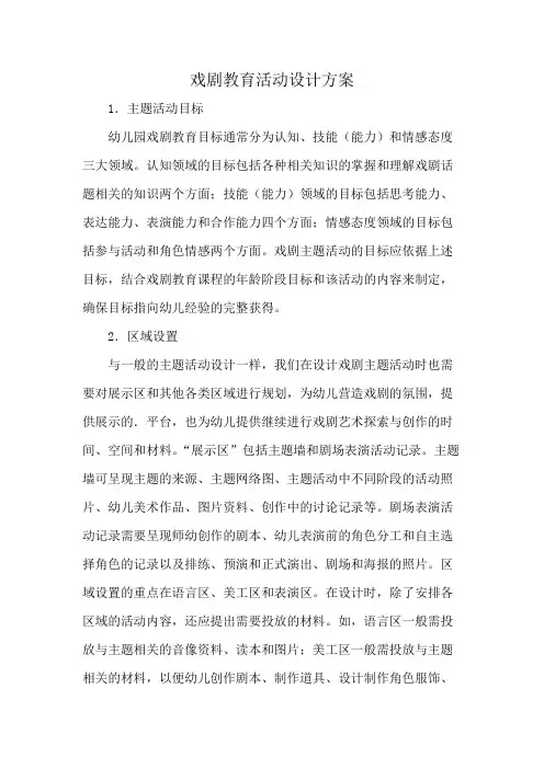戏剧教育活动设计方案