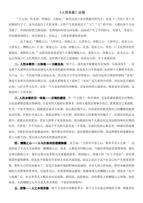 人性本善(辩论)