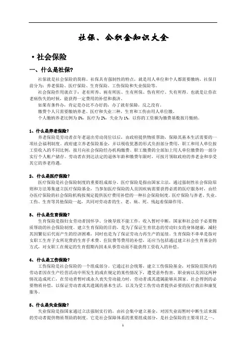 100例：五险一金知识点与案例大全
