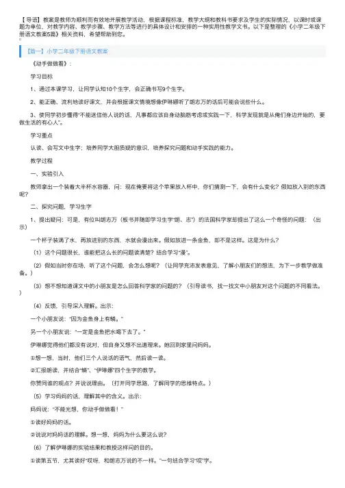 小学二年级下册语文教案5篇