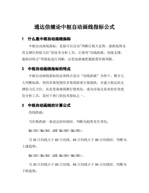 通达信缠论中枢自动画线指标公式