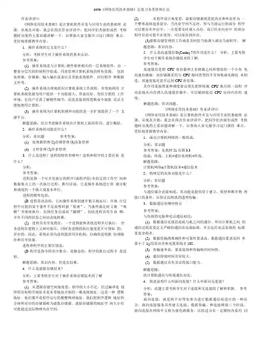 《网络实用技术基础》总复习各类资料汇总.doc