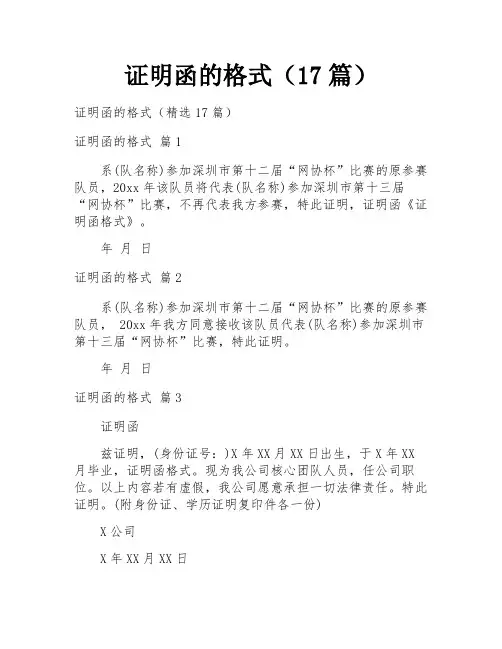 证明函的格式(17篇)
