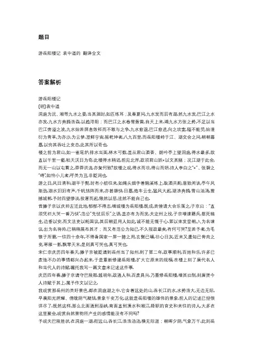游岳阳楼记袁中道翻译