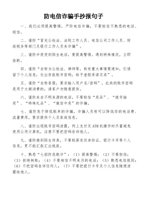 防电信诈骗手抄报句子