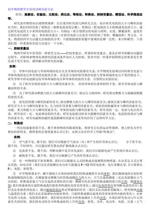 初中物理教学中常用15种实验方法汇总