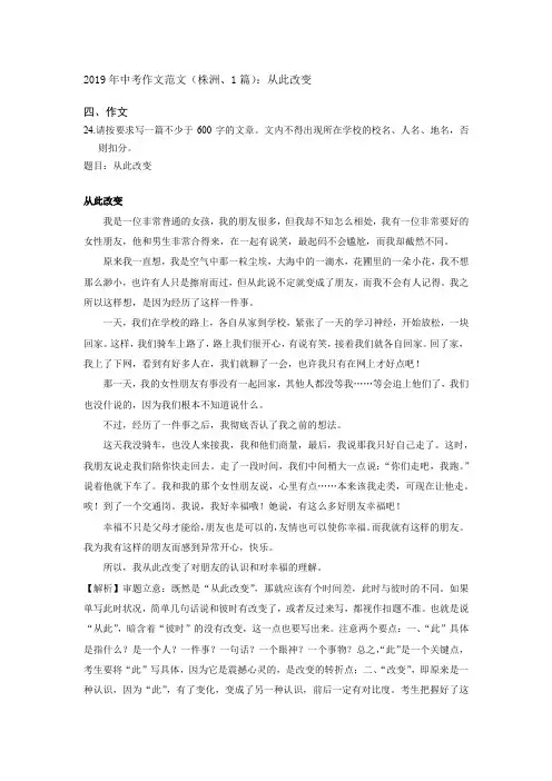 2019年中考作文范文(株洲、1篇)：从此改变