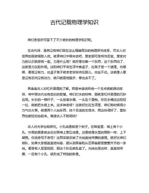 古代记载物理学知识