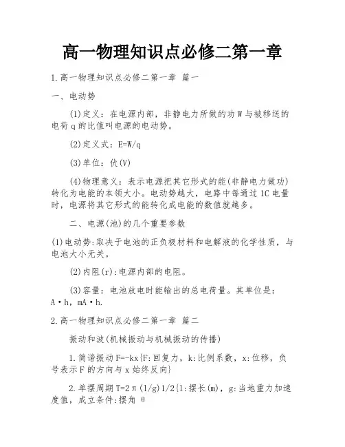 高一物理知识点必修二第一章