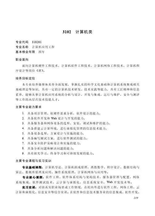 2022-9 新版《职业教育专业简介》-高职本科-电子信息大类-计算机类
