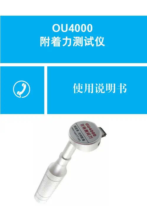 附着力测试仪