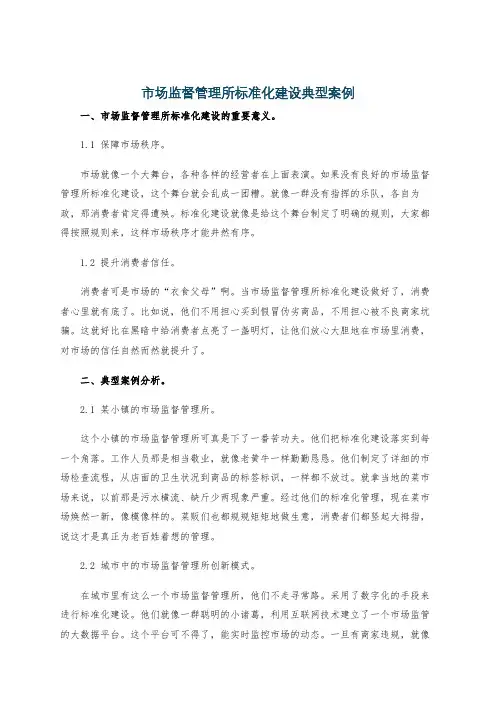 市场监督管理所标准化建设典型案例