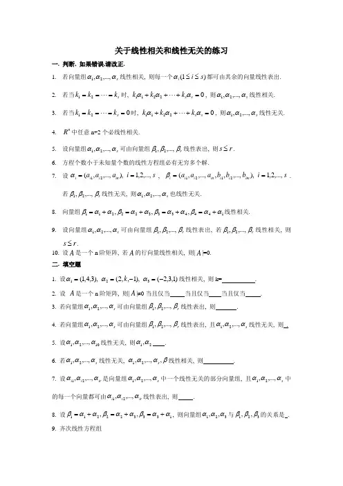 关于线性相关和线性无关的练习