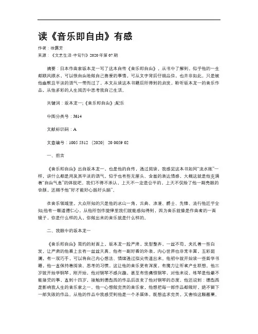读《音乐即自由》有感