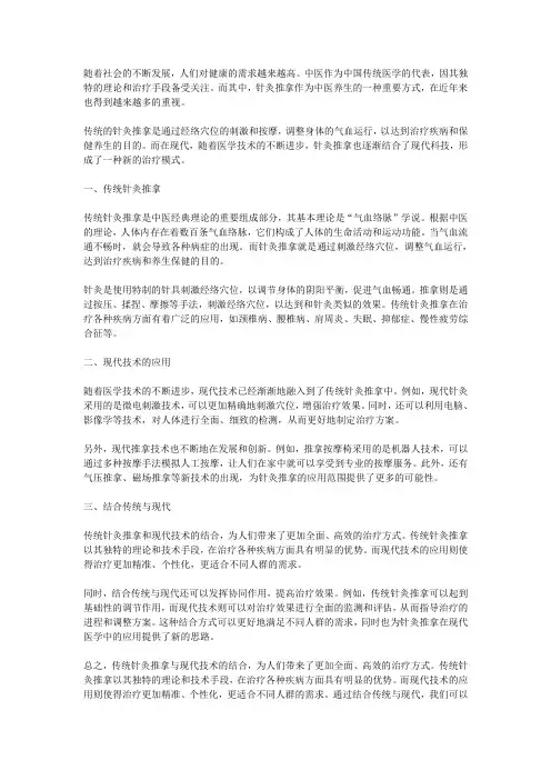 中医科针灸推拿：结合传统医学与现代技术的实践