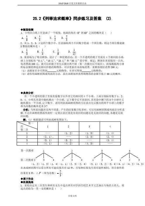 精品人教版九年级数学上册25.2 列举法求概率(2)  同步练习 含答案