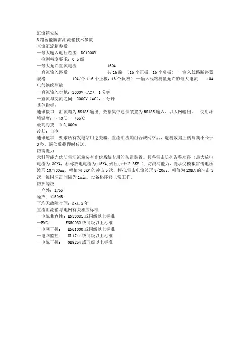 光伏电站汇流箱安装